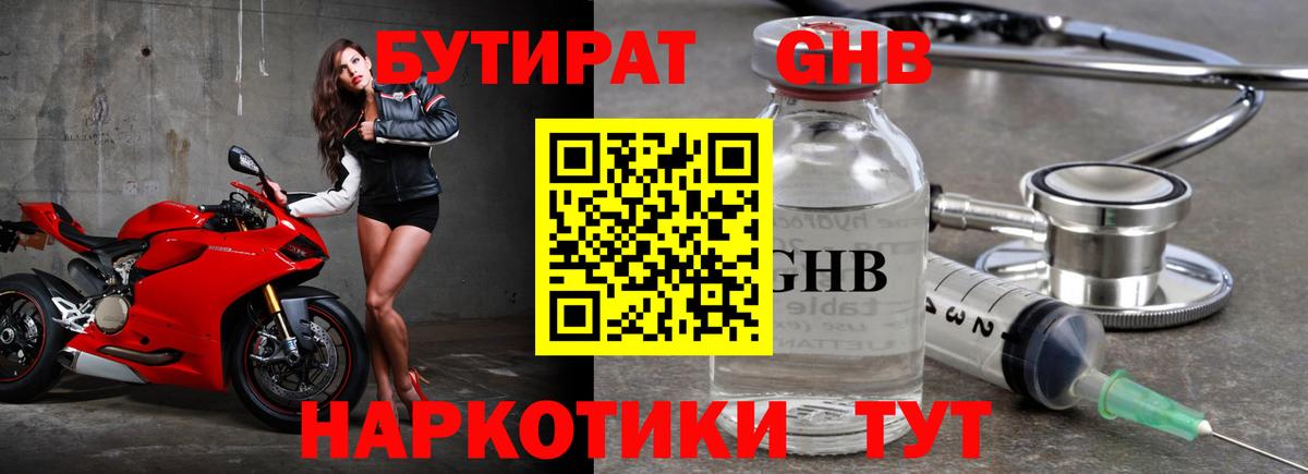 Магнитогорск  Бутират GHB  БУТИРАТ  Вход с VPN 