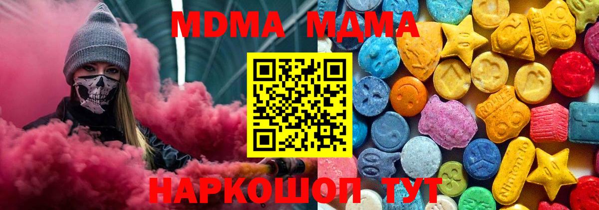 Магнитогорск  MDMA VHQ  Вход с VPN  МДМА  MDMA crystal 