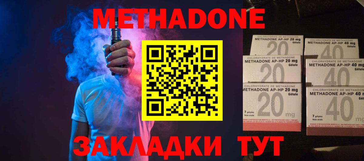 Метадон VHQ Магнитогорск